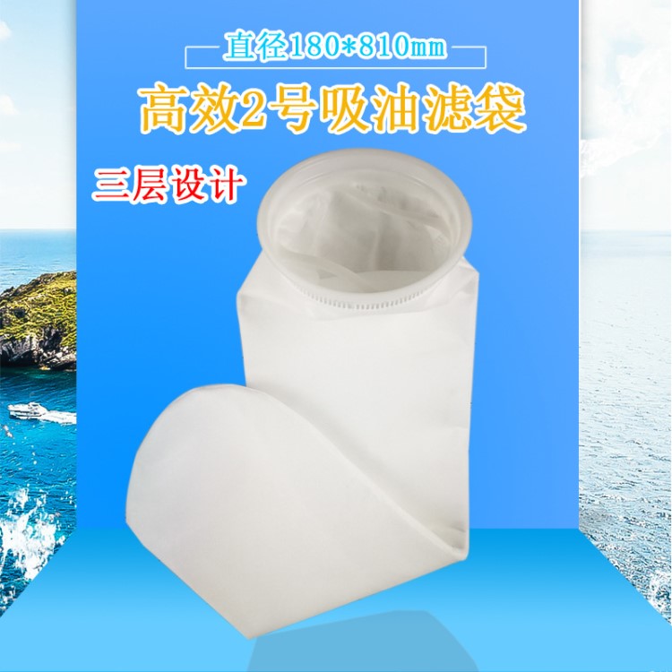 吸油过滤袋 研磨液电泳漆除油过滤袋涂装表面处理滤油吸油袋