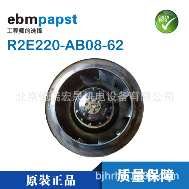 R2E220-AB08-62德國(guó)ebmpapst225mm全新原裝后傾離心  115V 93W