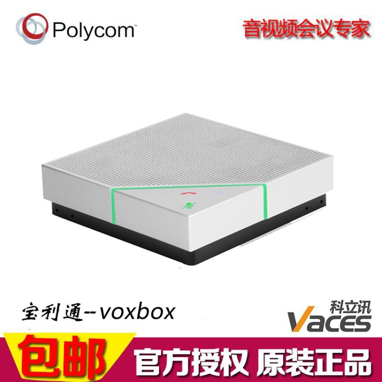 寶利通 Polycom VoxBox 會議電話機 藍牙 USB視頻會議全向麥克風(fēng)