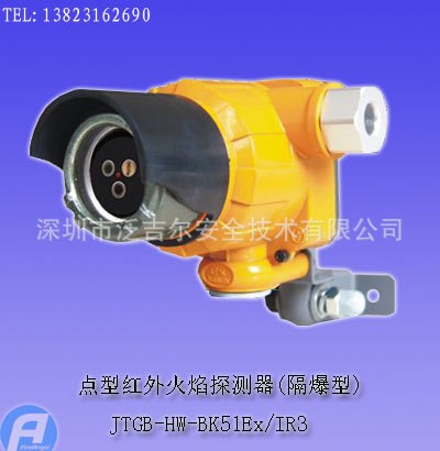 JTGB-HW-BK51Ex/IR3點型紅外火焰探測器(隔爆型)