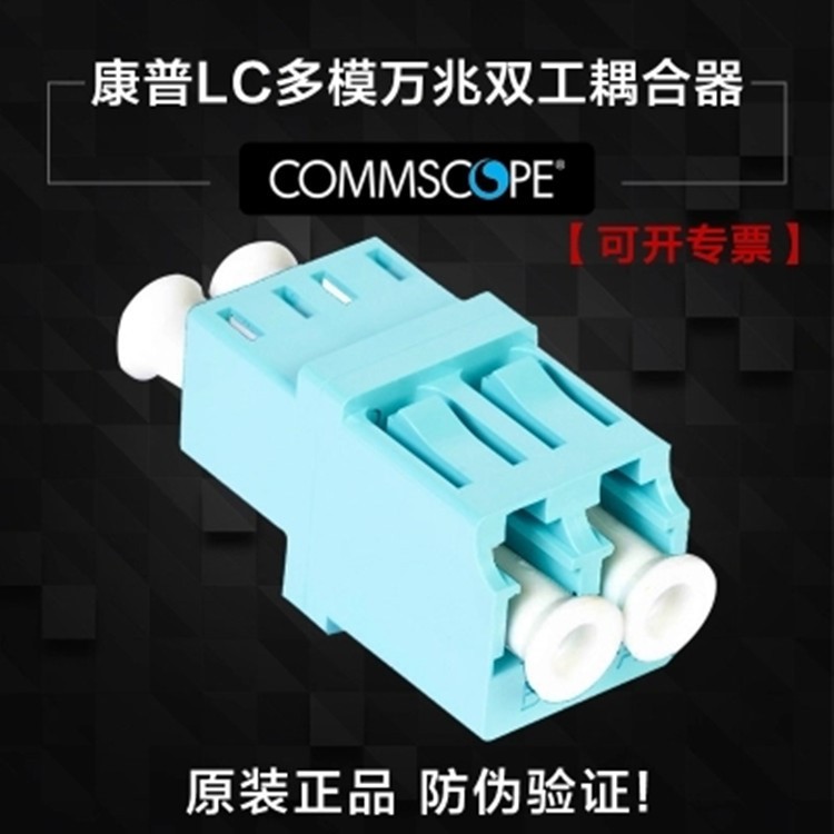 原裝康普ST/SC/FC/LC耦合器COMMSCOPE法蘭單模/多模光纖適配器