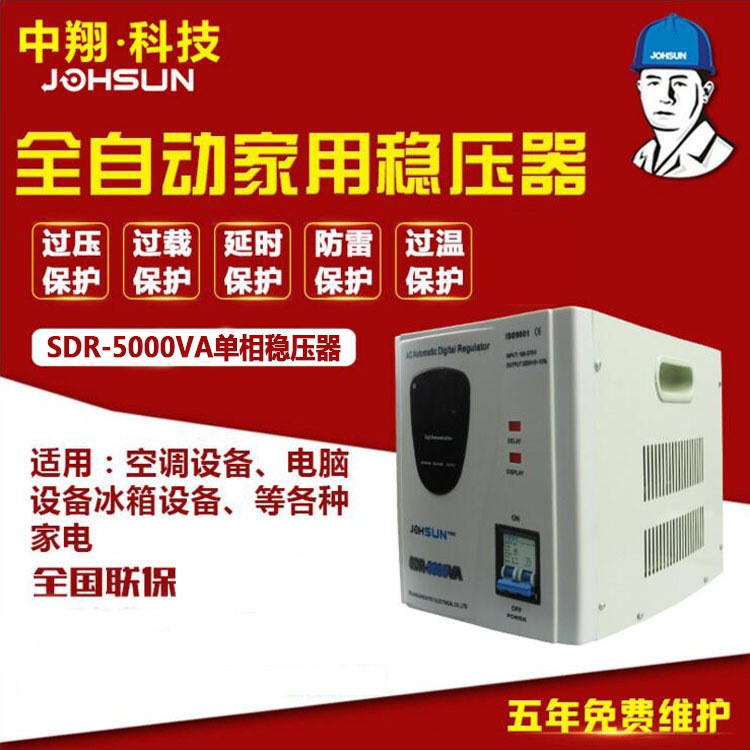 中翔電氣 5000w家用交流穩(wěn)壓器定做 5kva全自動電子電源穩(wěn)壓器