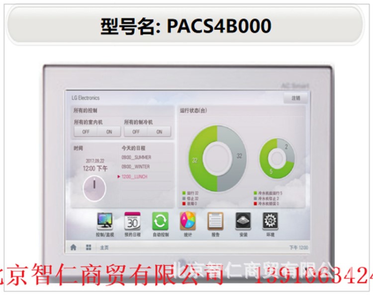 LG全新原装多联机中央空调128室集中控制温度调节器触屏PACS4B000