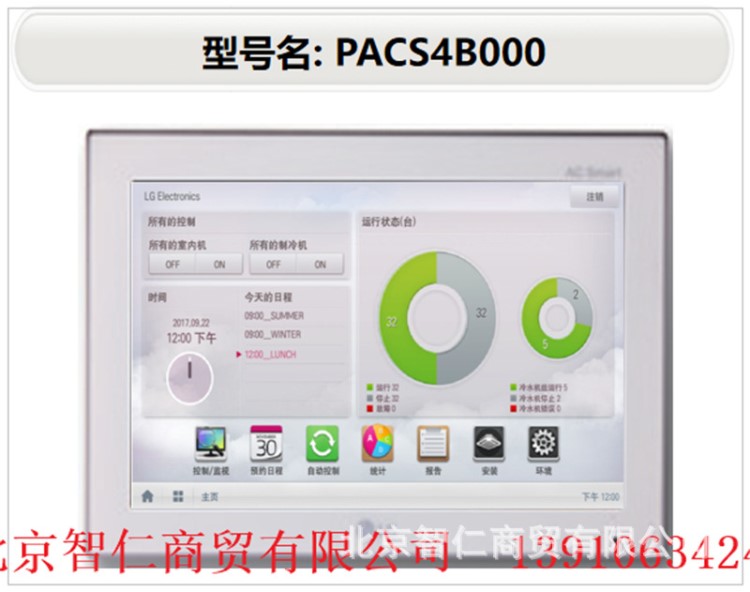 LG全新原裝多聯機中央空調128室集中控制溫度調節器觸屏PACS4B000