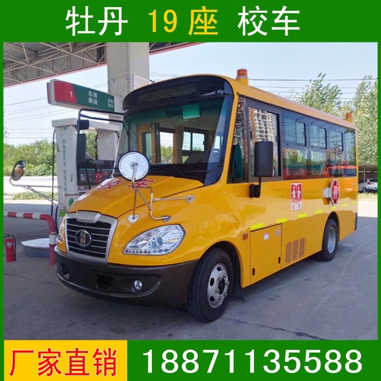 19座幼兒園校車價格參數配置圖片+牡丹19座校車廠家直銷價格實惠