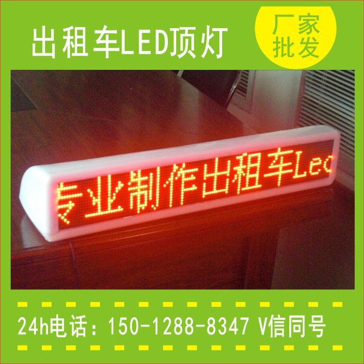 呼和浩特養(yǎng)護(hù)車LED電子屏車載LED顯示屏廠家批發(fā)