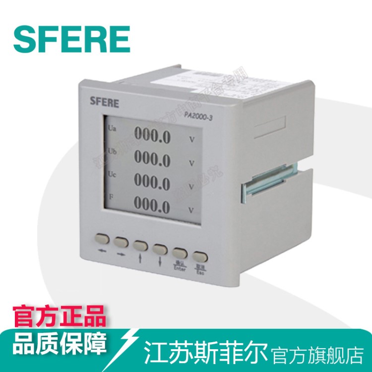PA2000-3三相三線、三相四線LCD多功能諧波測量電能表斯菲爾直銷