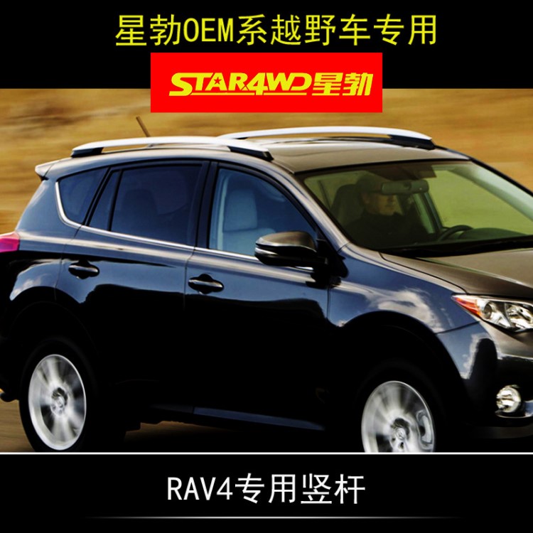 夢(mèng)行者鋁合金車頂汽車行李架豎桿OEM系越野車RAV4