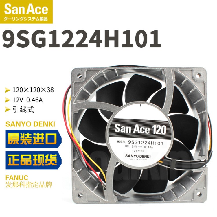 Sanyo山洋 9SG1224H101 12038 直流24V 0.46A 12厘米 机柜箱风扇