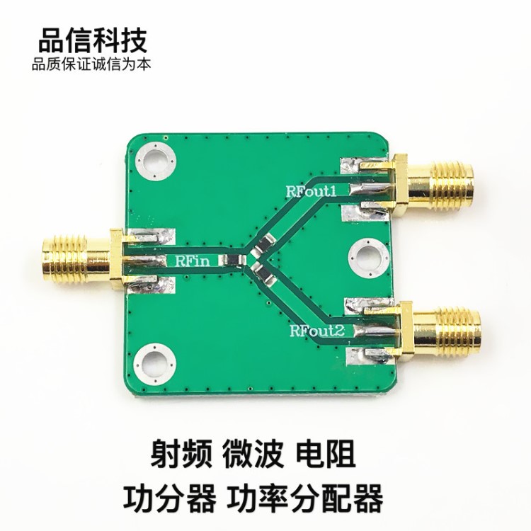 射頻 微波 電阻 功分器 功率 分配器 現貨可直拍