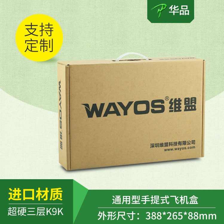 深圳工厂手提式飞机盒纸箱 电子数码产品包装盒定制K9K牛皮纸超硬