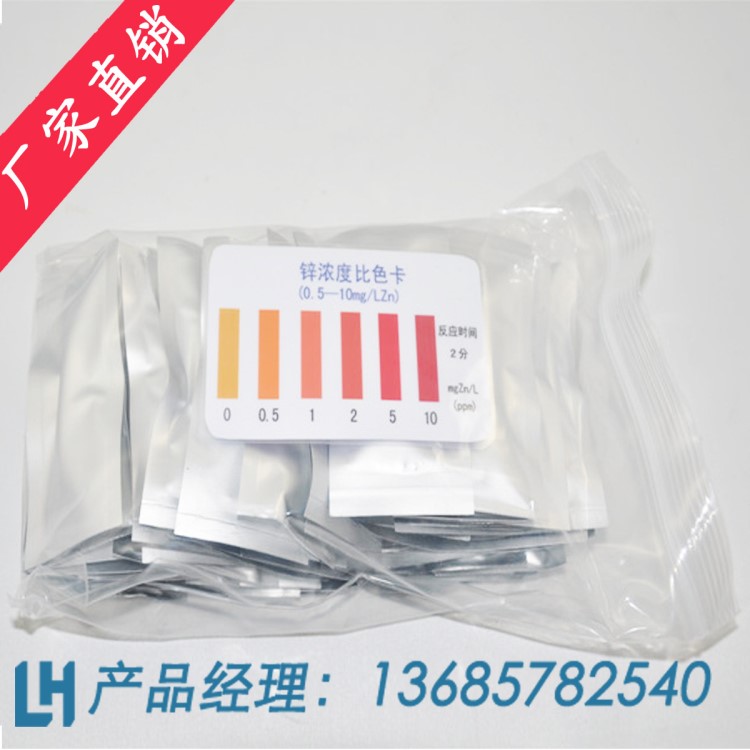 鋅測(cè)試包 鋅比色管 重金屬快速測(cè)試包0-10mg/l 水質(zhì)檢測(cè) 廠家直銷