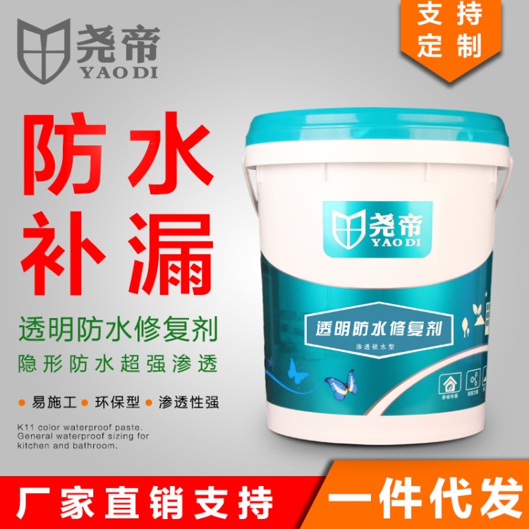 堯帝透明防水修復劑18L裝 納米滲透墻地面磚縫修復不成膜防水液