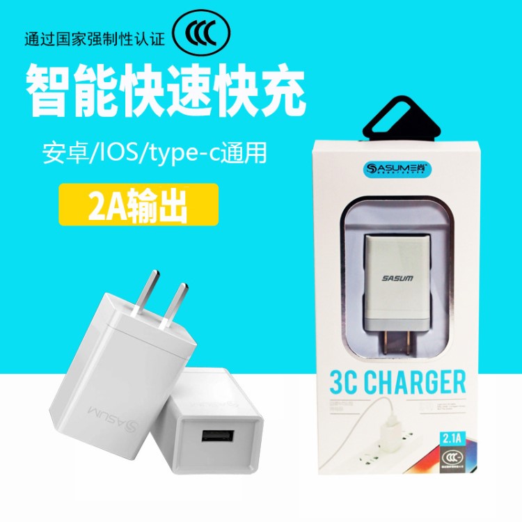 3C三尚2.1A充電頭手機(jī)平板電腦通用手機(jī)電源插頭適快速充電