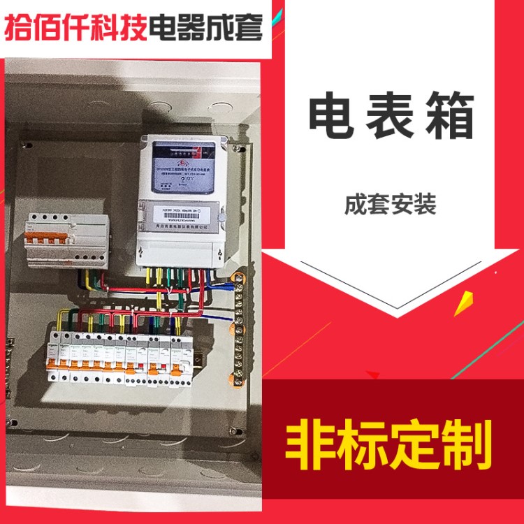 全塑工業(yè)配電箱 低壓配電柜電表箱電表成套柜 多回路電表控制柜