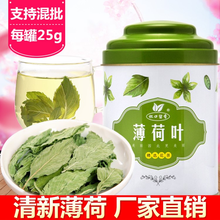 薄荷葉花茶 杯口留香花草茶 2019新貨 薄荷茶 薄荷葉茶