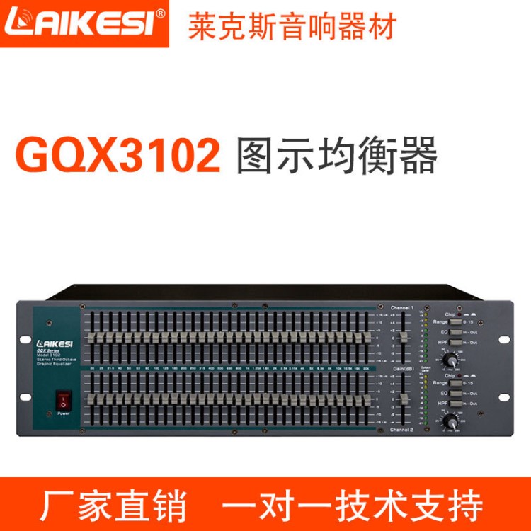 GQX3102 立體聲雙31段 均衡器 舞臺演出工程配置 廠家直銷