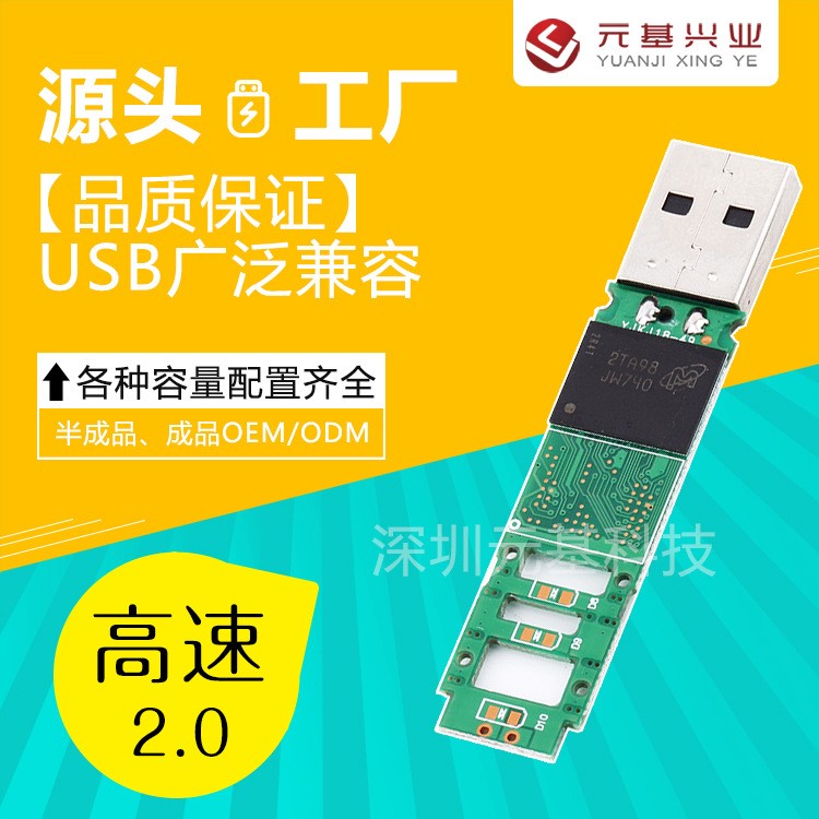 現(xiàn)貨8GB長通用板U盤半成品定制化優(yōu)盤自動專用快速便宜