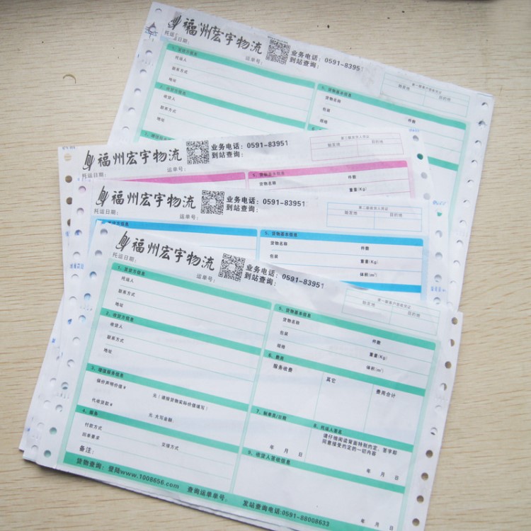 帶孔機打單據(jù) 二三四五單物流托運單 繳費憑證出入庫印刷/定做