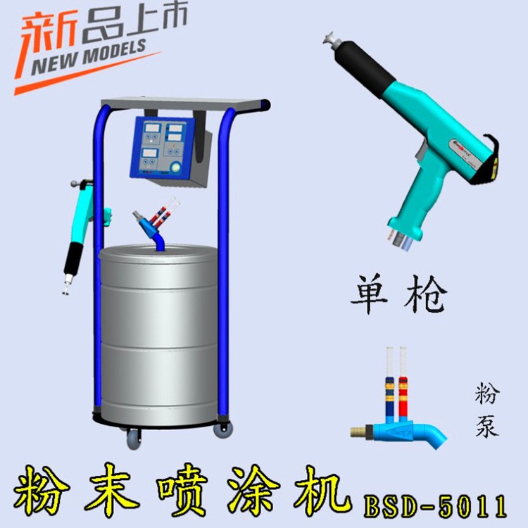 博達經濟型靜電噴槍，粉體噴塑機，噴粉槍