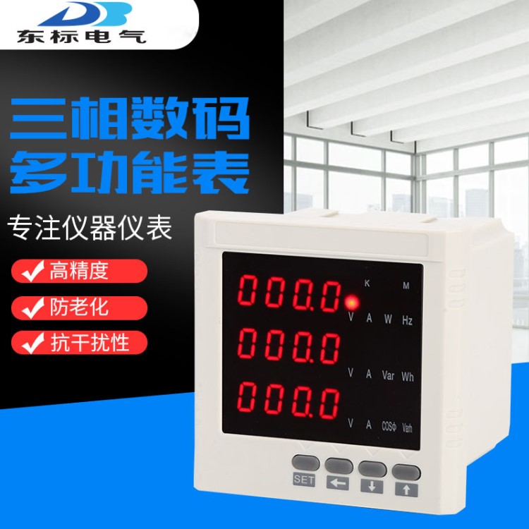 廠家直銷 三相數顯數碼多功能表 pd194z-2sy pmac625-w sfere100