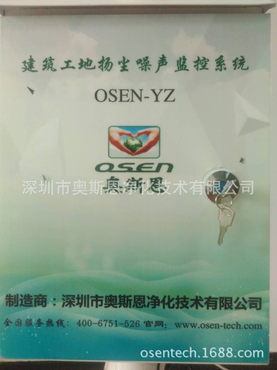 扬尘监测仪 奥斯恩环境性能稳定 智能一体化 远程传输 超标预警