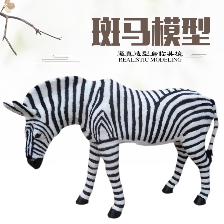 仿真皮毛動物斑馬工藝品 大型動物攝影標(biāo)本 家居時尚吉祥擺件模型