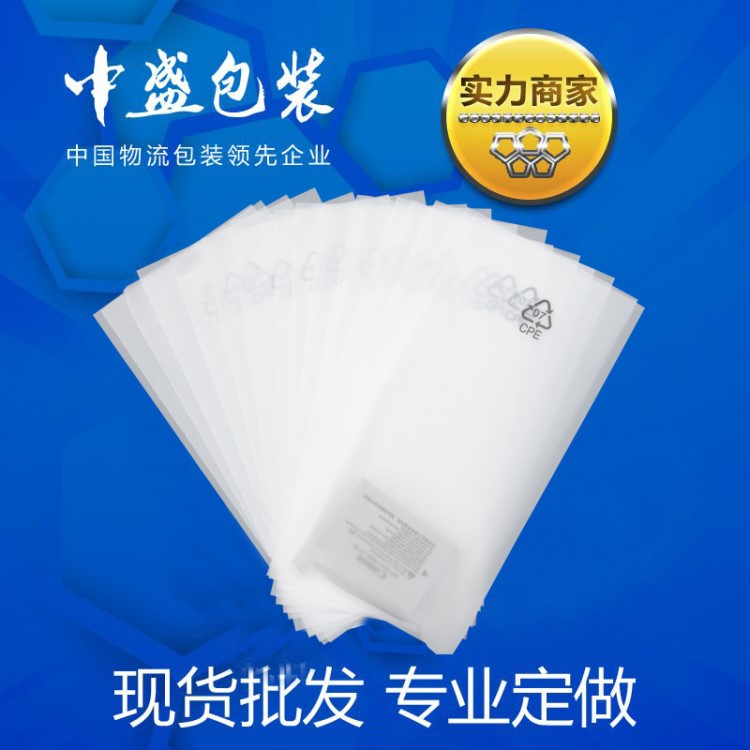 中盛品質-生產cpe自粘磨砂袋加厚CPE平口袋子現貨批發 可定制