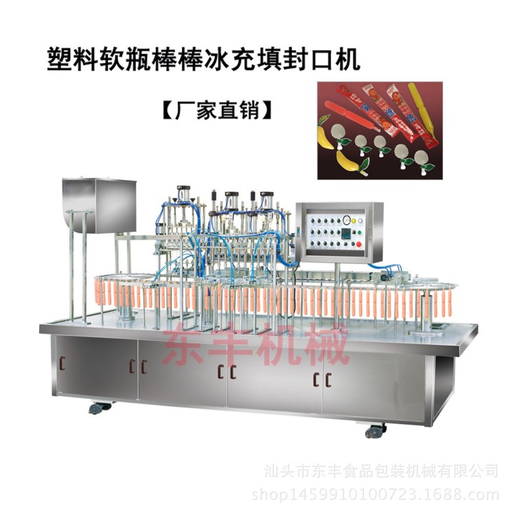 廠家直銷CFR系列全自動棒棒冰充填封口機、吸吸冰機、吸吸凍機