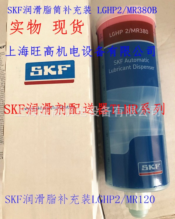 SKF注油泵TLMR201 TLMR101 補(bǔ)充裝潤(rùn)滑脂筒和電池LGHP2/MR380B