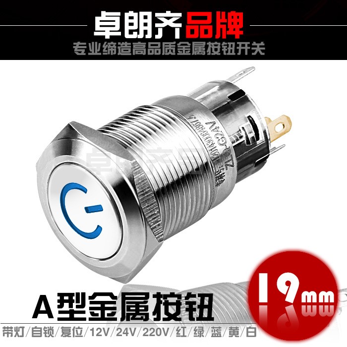 【卓朗齊】廠家直銷電源符號自鎖自復19mm 金屬按鈕12V啟動按鈕