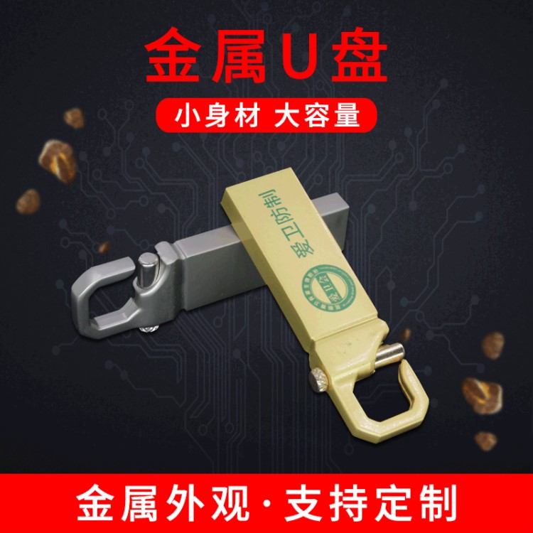 u盤廠家定制金屬u盤 旋轉(zhuǎn)優(yōu)盤8GB 16GB 32GB地推禮品金屬優(yōu)盤批發(fā)