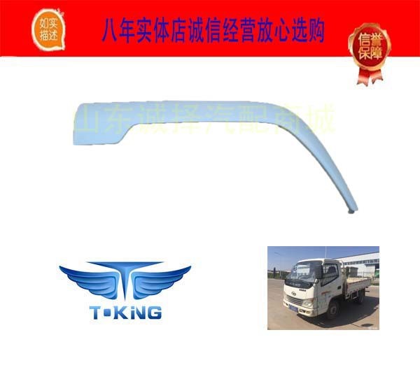 唐俊汽车货车配件唐骏金利卡2单排原装排半前轮眉原装