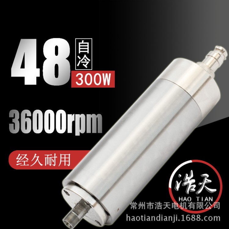 供應(yīng)浩天 精密 高速 磨削 切割 磨頭 雕刻機 自冷 電主軸 直徑48