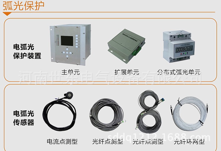 中低壓母線保護(hù) 多功能電弧光保護(hù)及傳感器 繼電器檢測弧光和過流