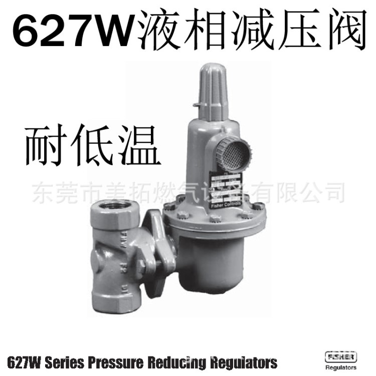 調壓閥FISHER 627W-29 LPG液相調壓器減壓閥 空溫式氣化器前端用