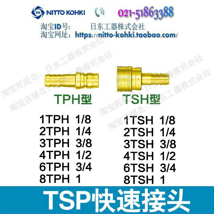 nitto kohki日東原裝TSP中壓快速接頭2TPH SS41