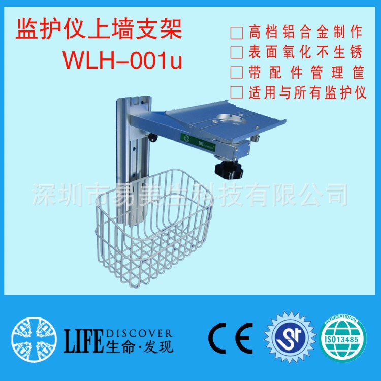 邁瑞IPM6/8/IPM10/12/IPM9800監(jiān)護(hù)儀通用墻體支架