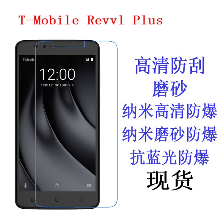 coolpad酷派T-Mobile Revvl Plus手機膜保護膜抗藍光防爆軟膜貼膜