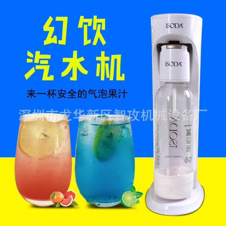 廠家直供 商用家用飲料機isoda宜可H410幻飲汽水機氣泡水機