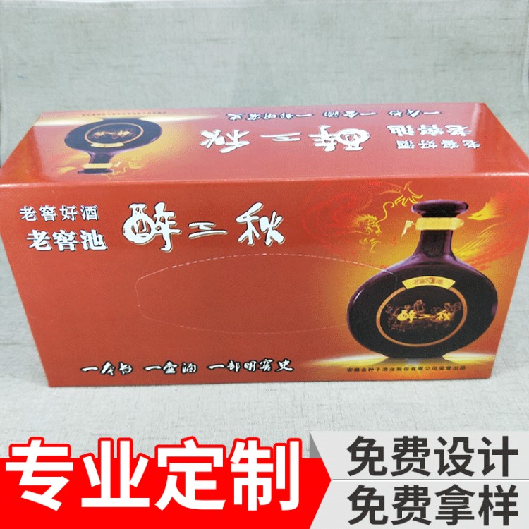 老窖好酒宣傳紙巾收納盒 可定制飲品抽紙盒 酒席可用抽紙巾