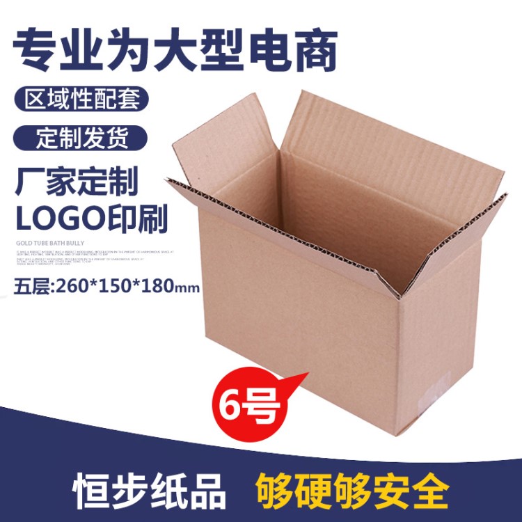 廣州現(xiàn)貨6號(hào)五層相框紙箱 瓦楞紙板牛皮紙快遞盒 襪子飛機(jī)盒