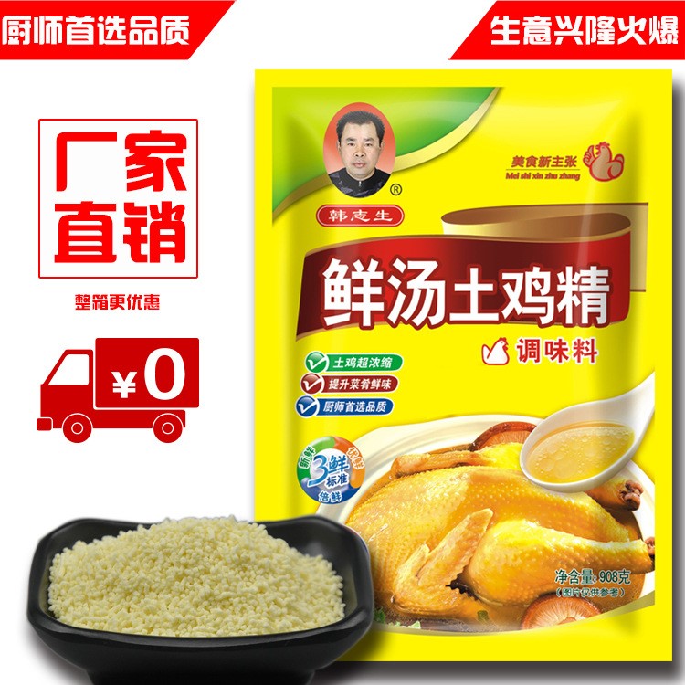 韓志生鮮湯土雞精908g商用整箱雞精批發(fā)餐飲家用炒菜雞鮮精調(diào)味料