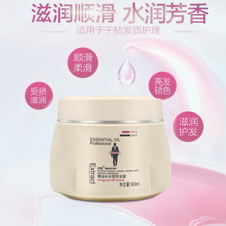 美发产品批发柏爵精油油膏营养发膜焗补水烫染护理倒膜500ml/1L