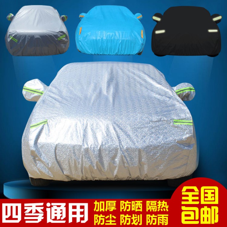 吉利全球鷹遠(yuǎn)景熊貓GX7/GX2/GC7/GC3自由艦專(zhuān)用防曬防盜車(chē)衣車(chē)罩