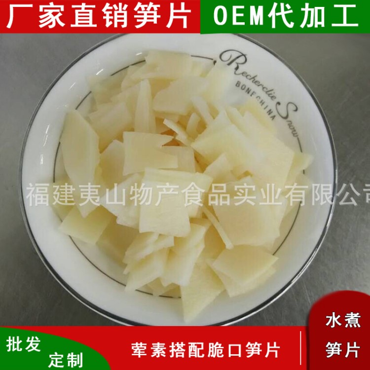 廠家貨源OEM代加工真空包裝筍片 餐飲專用1000g葷素搭配清水筍片