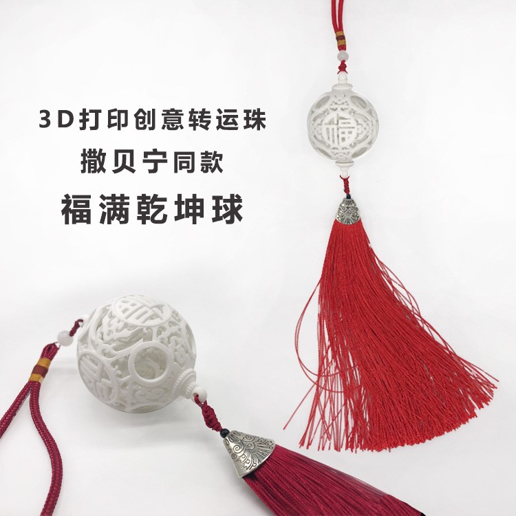 福滿乾坤轉(zhuǎn)運(yùn)球創(chuàng)意禮品 本命年保平安車(chē)飾品車(chē)室內(nèi)掛件掛飾