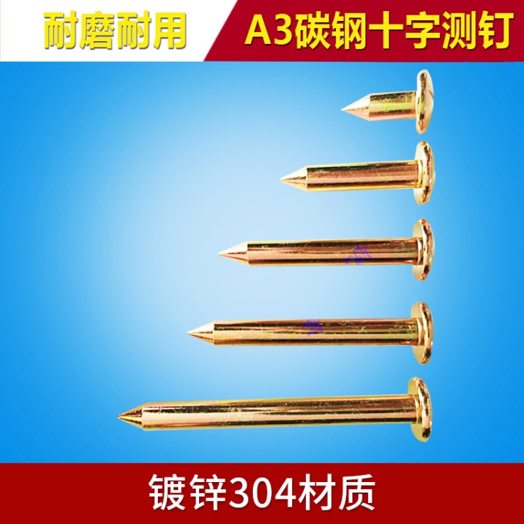 不銹鋼鍍鋅十字測量釘測繪釘沉降釘水準釘?shù)泪敎y量標志界址釘控制