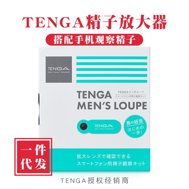 日本TENGA精子放大鏡男性精子活力精液密度精子觀察器典雅
