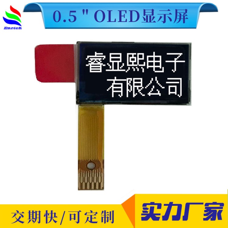 小OLED屏  智能手環(huán)手表顯示屏 小尺寸I2C接口 0.49寸OLED屏